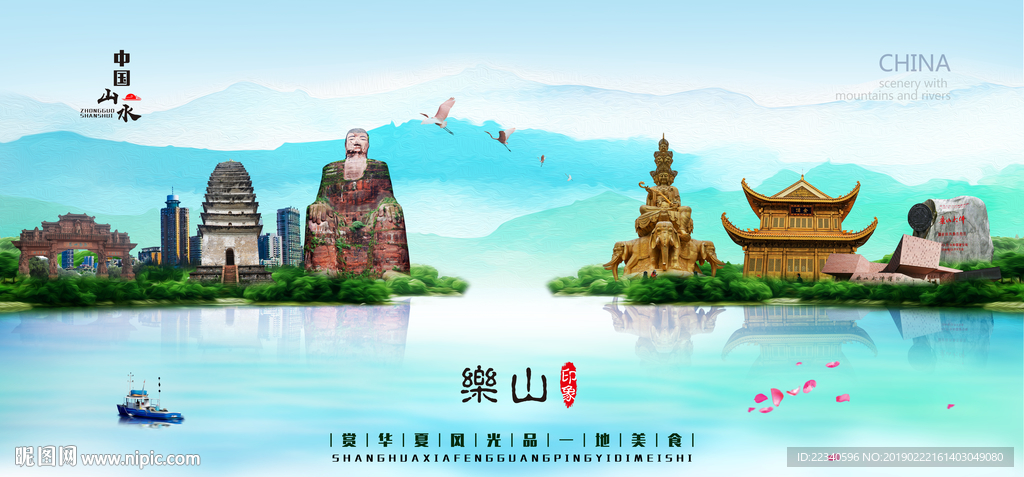 乐山
