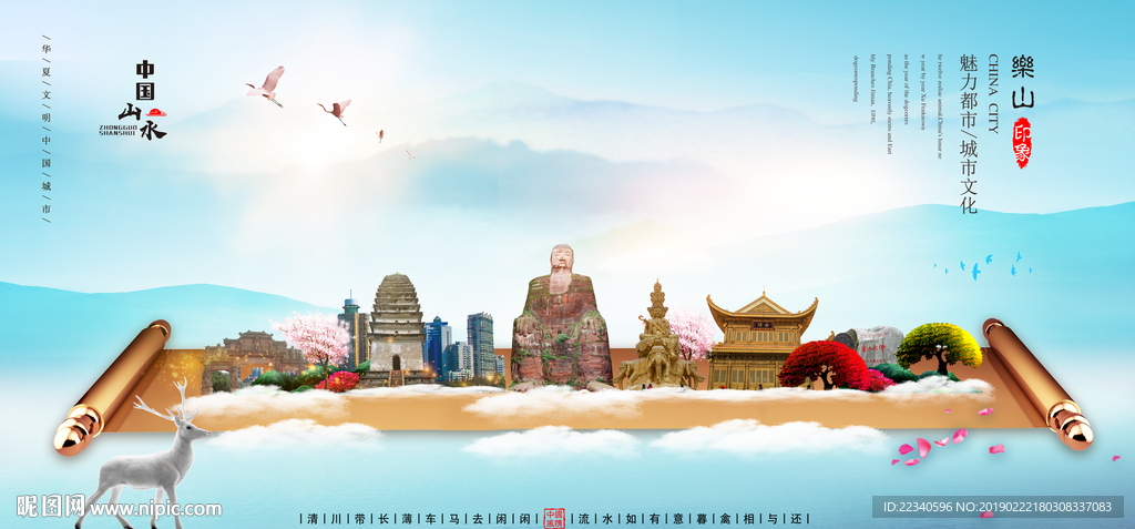 乐山