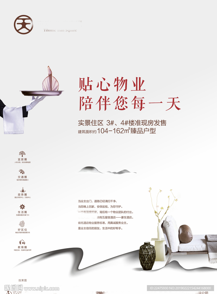 新中式地产 地产物业 地产客厅