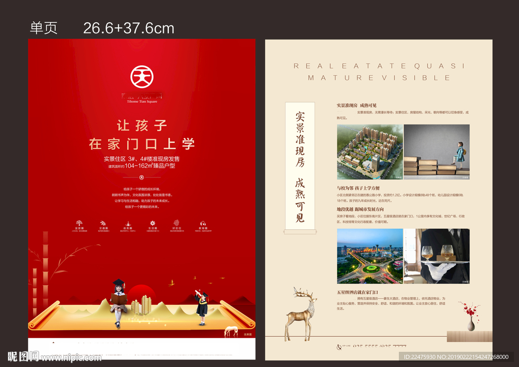 地产学校单页 新中式地产