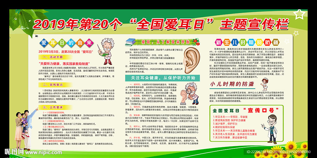 全国爱耳日