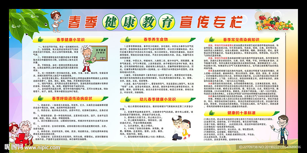 春季健康教育宣传栏