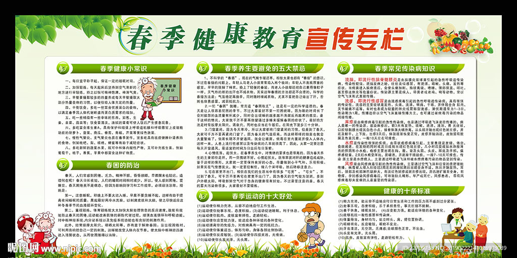 春季健康