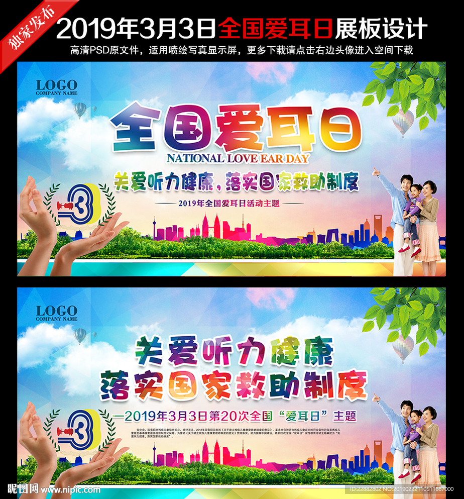2019年全国爱耳日