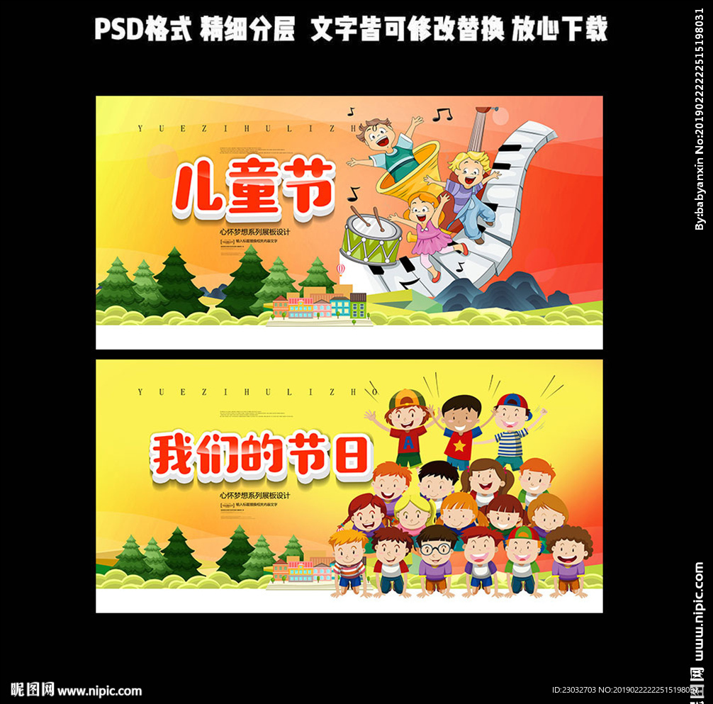 儿童节