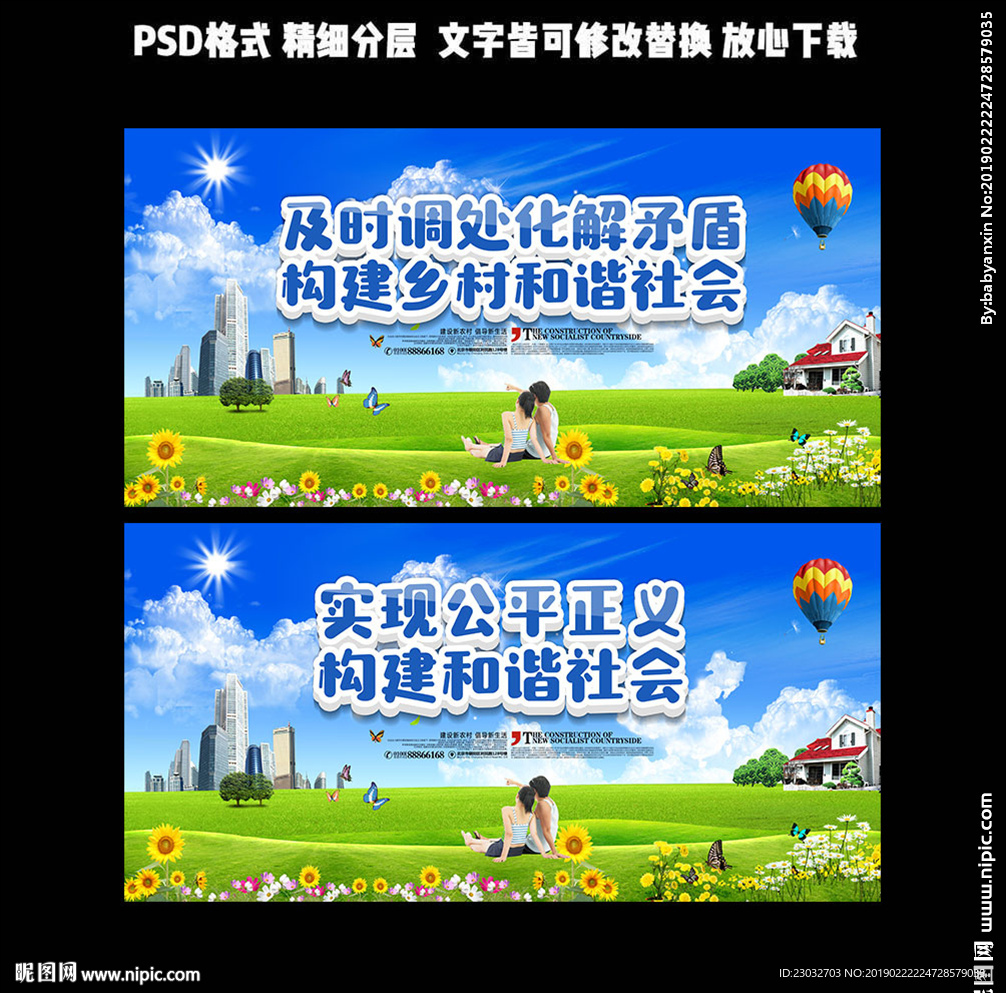 和谐社会