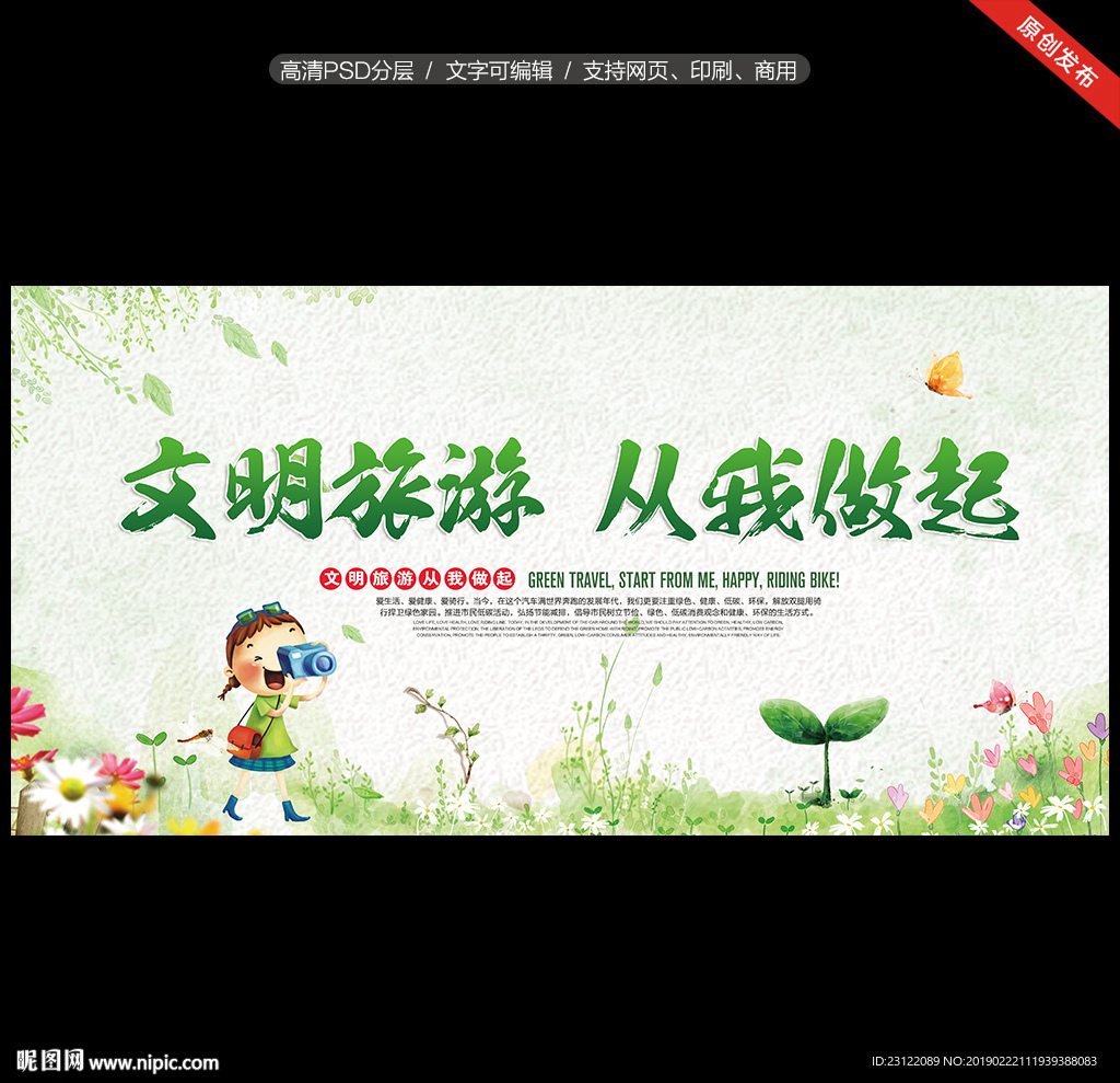 文明旅游