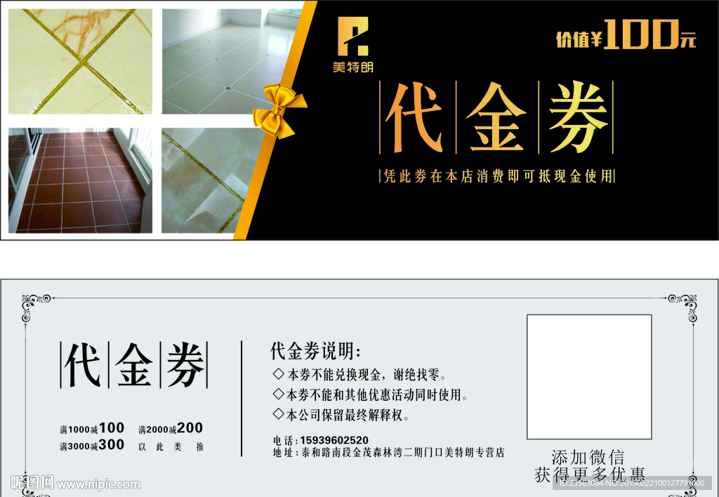 代金券