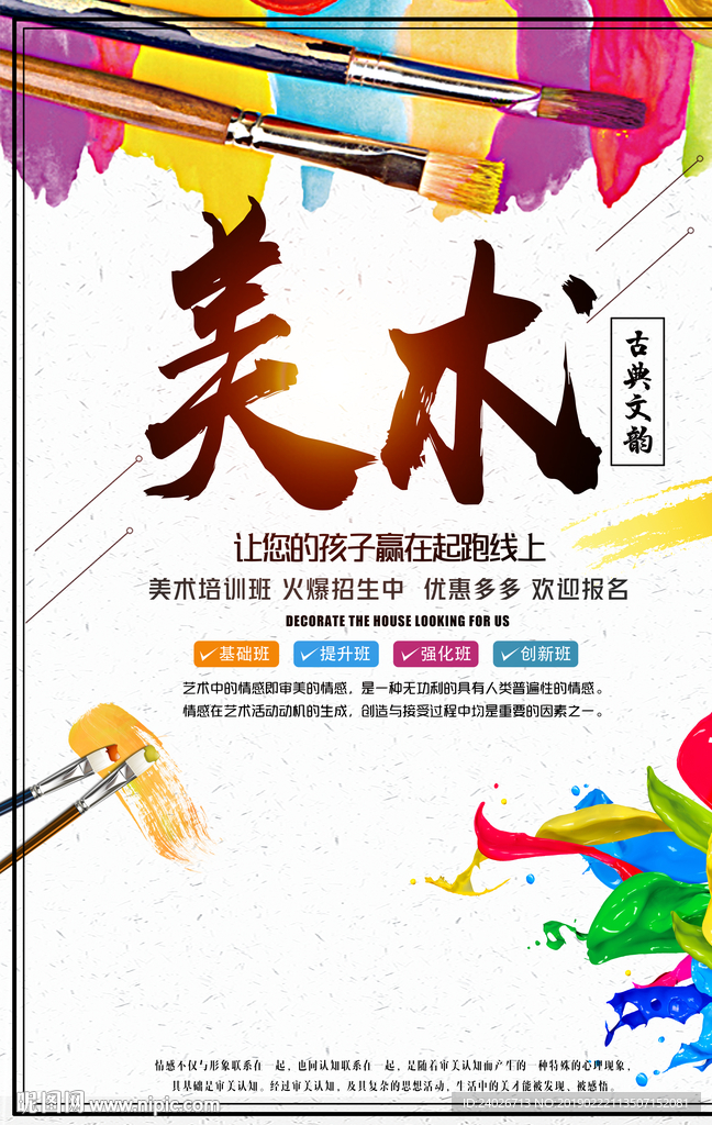 美术
