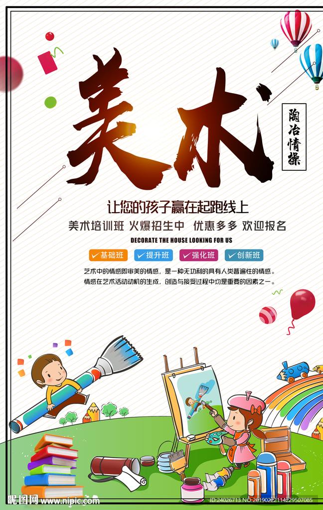 美术