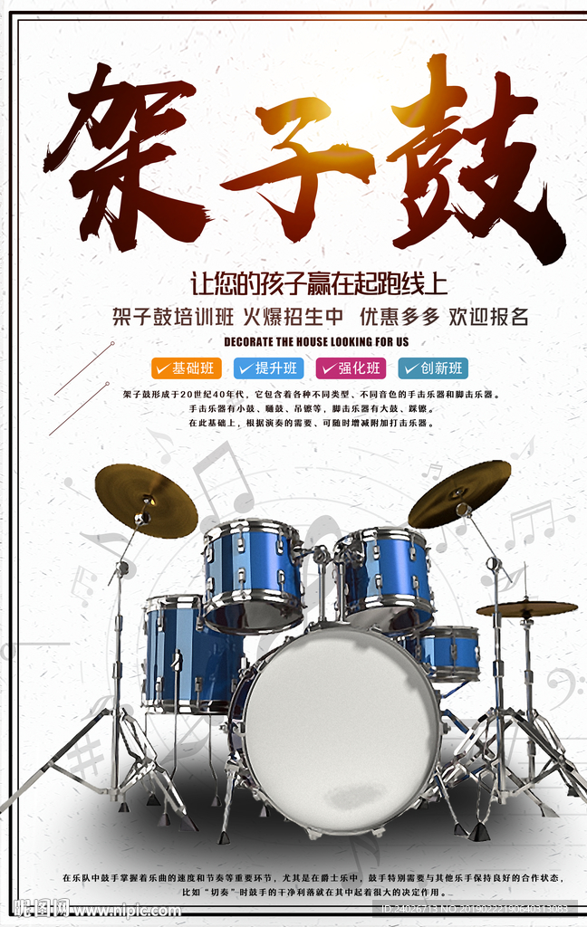 架子鼓