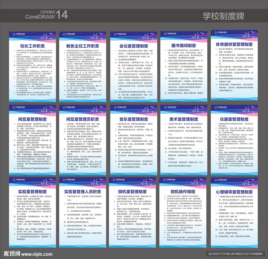 学校制度