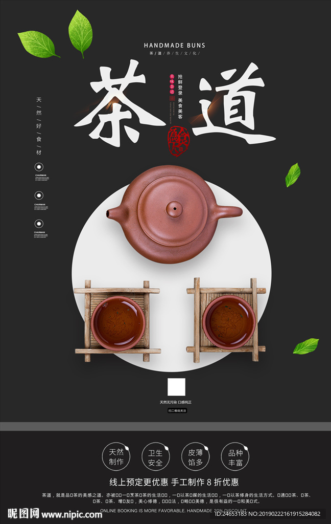 茶道