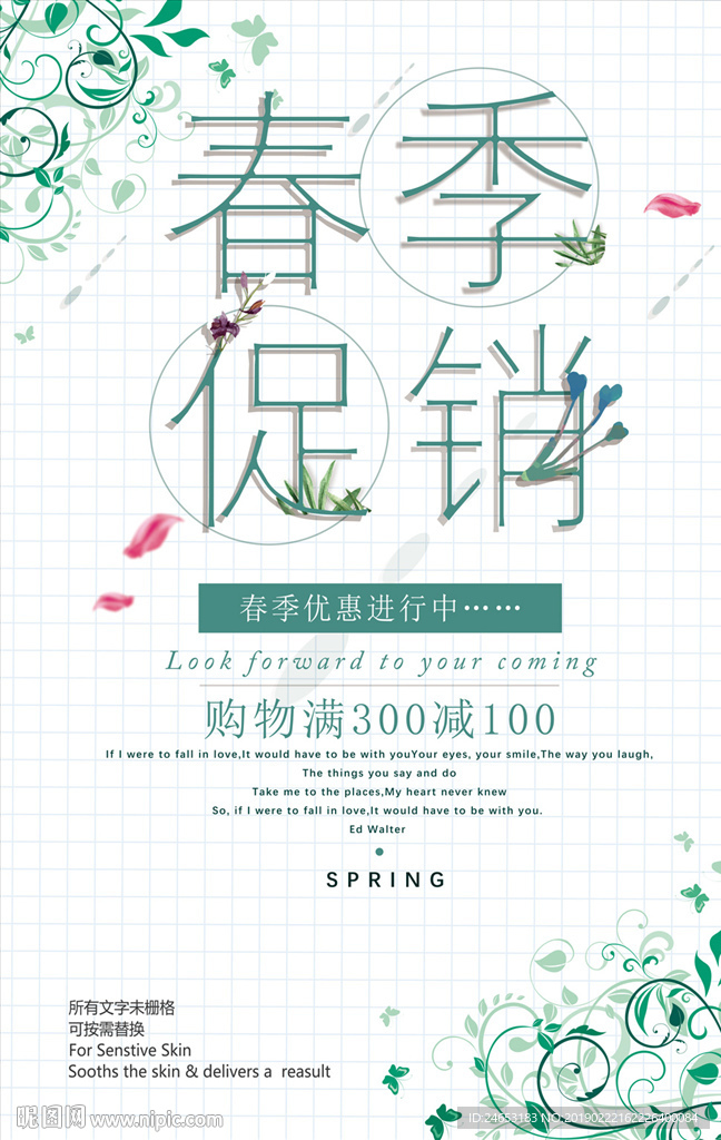 春季