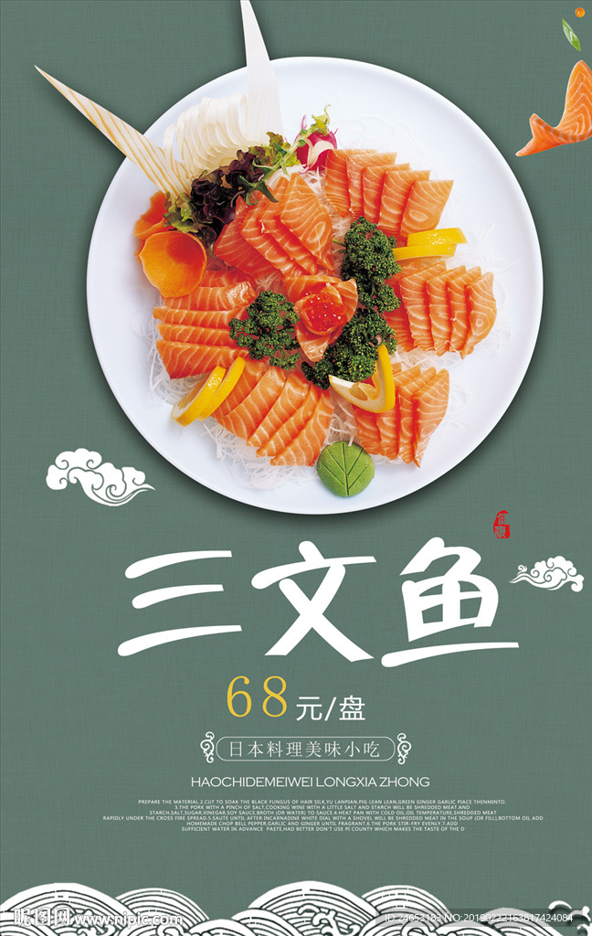 三文鱼