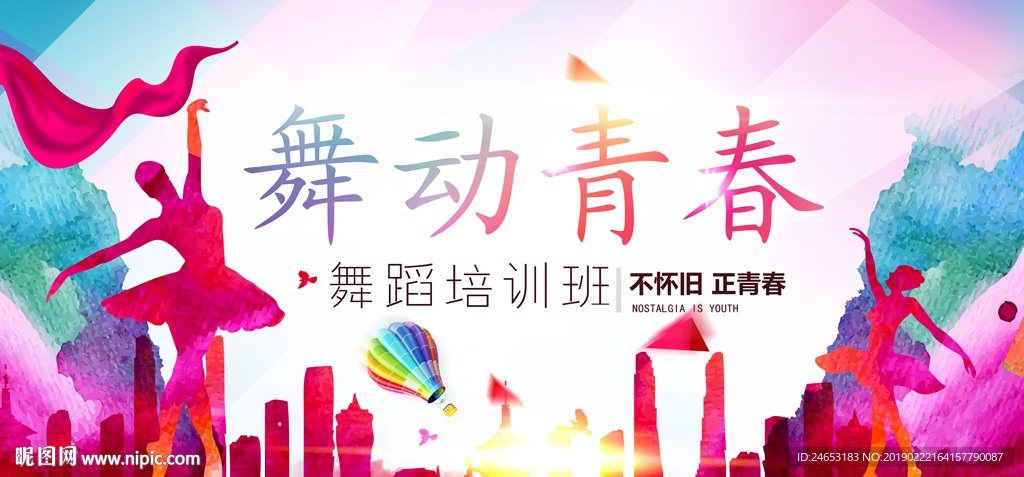 舞蹈