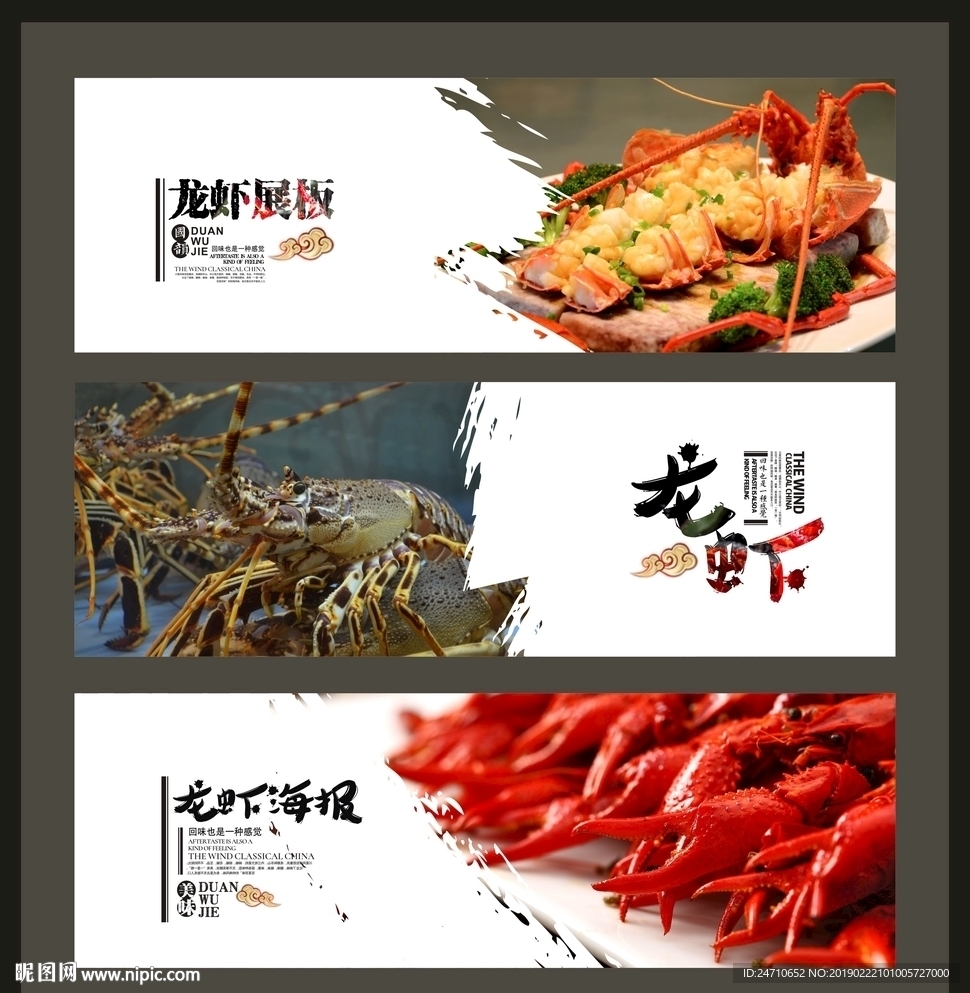 龙虾海报展板
