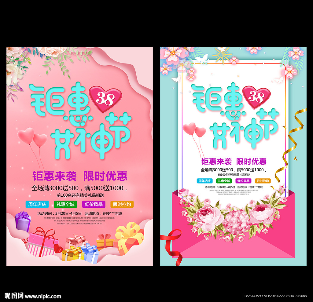 女神节