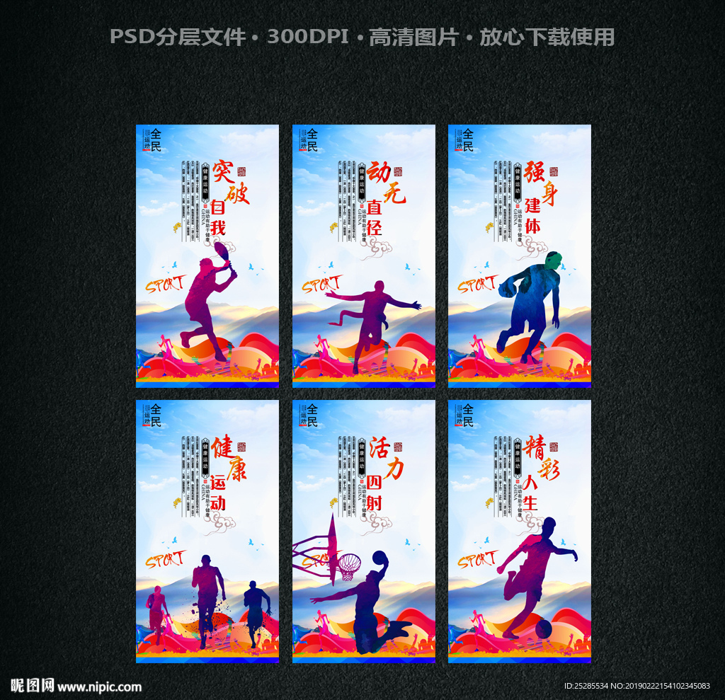 健身运动