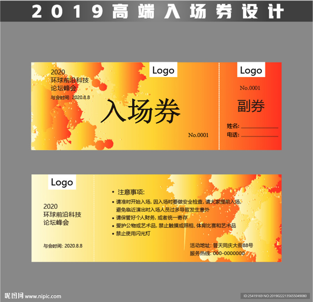 入场券