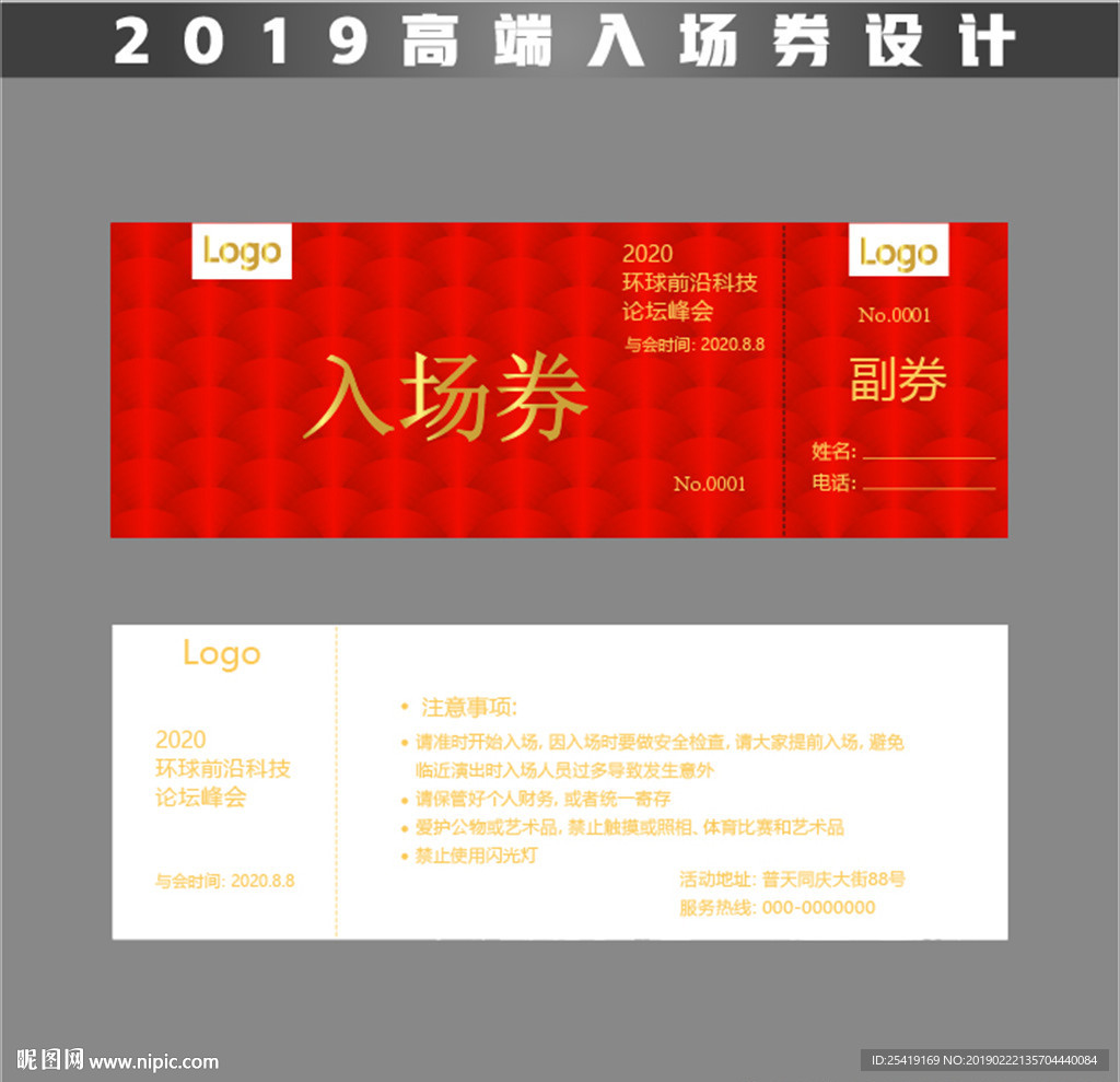 入场券