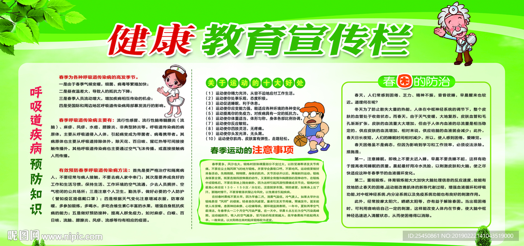 春季健康教育宣传1