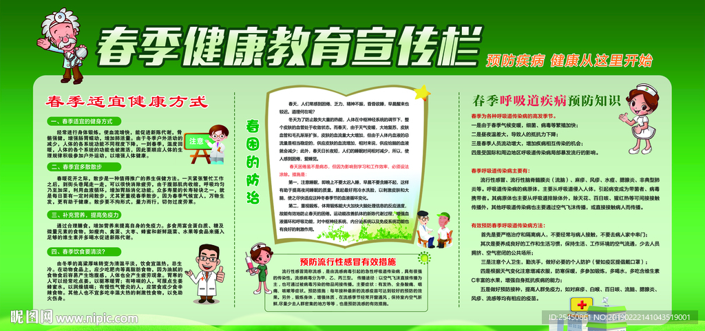 春季健康教育宣传2