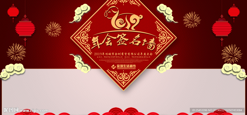 年会签到墙