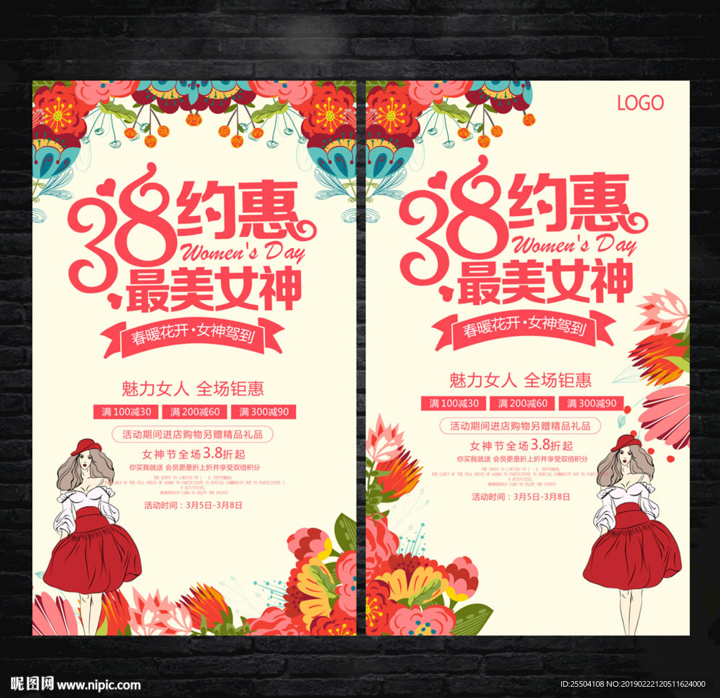 38妇女节