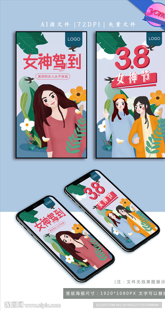 女神节