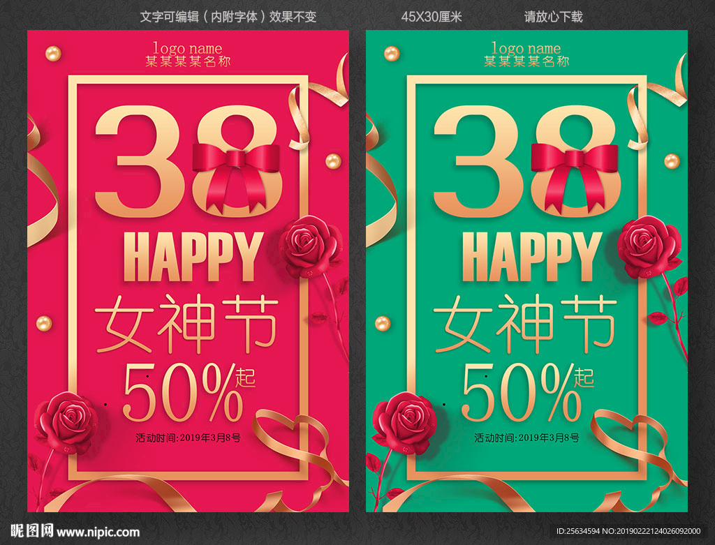 38妇女节促销海报