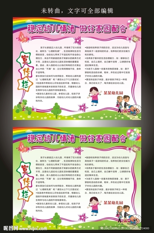 幼儿园宣传栏