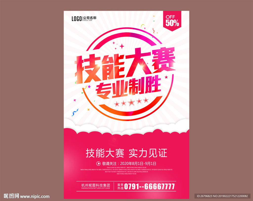 技能大赛