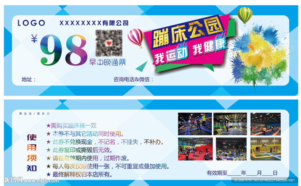 蹦床公园