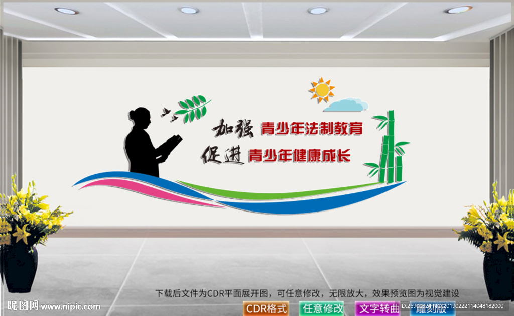校园法制文化