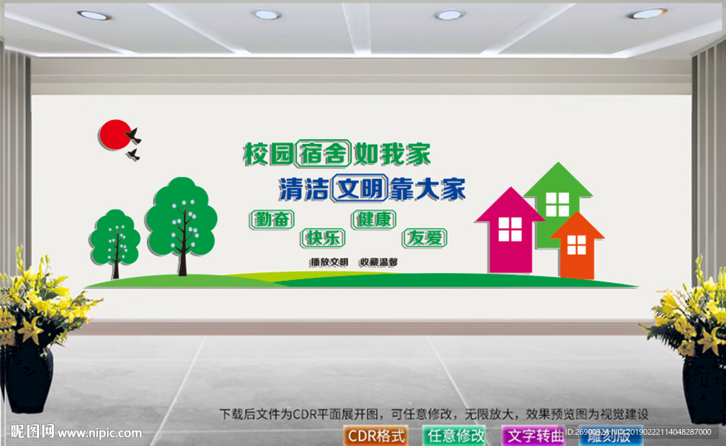 宿舍展板