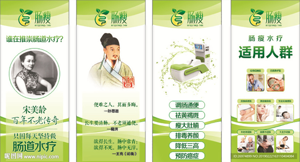肠道水疗
