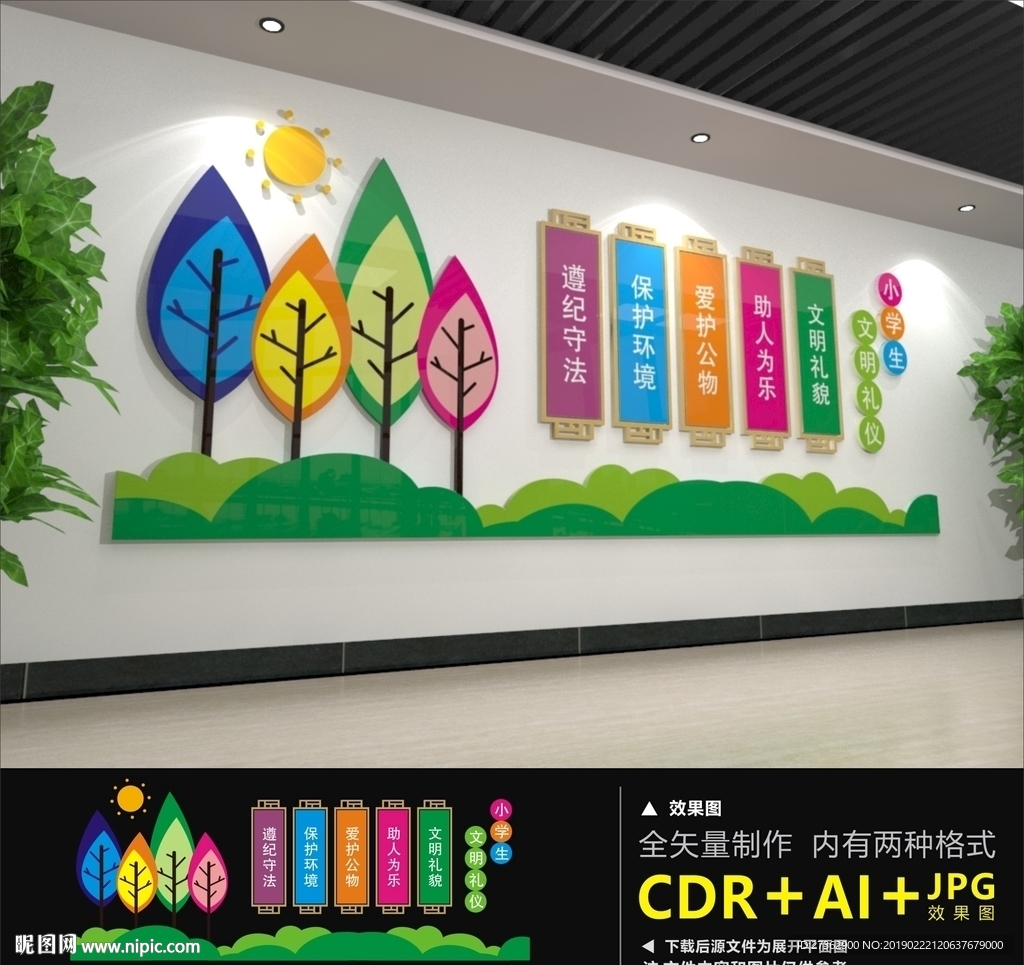 小学生文明礼仪