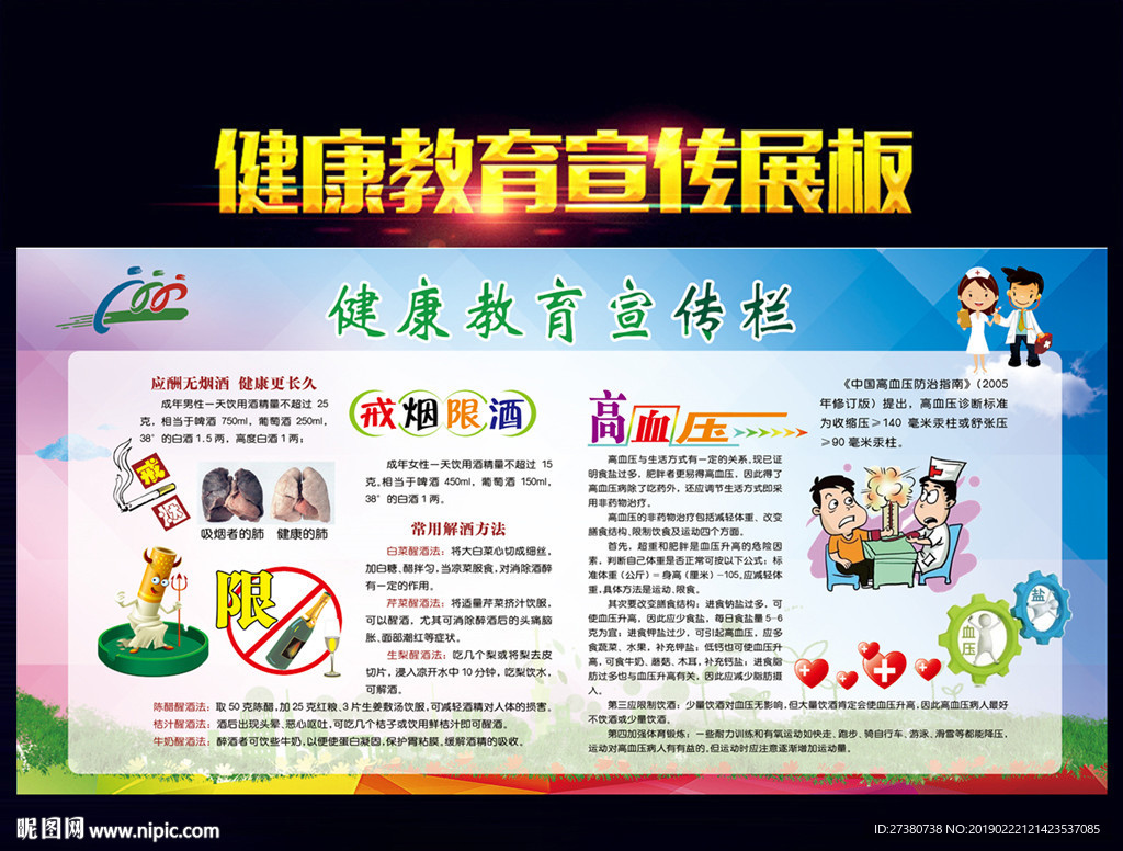 健康教育宣传栏