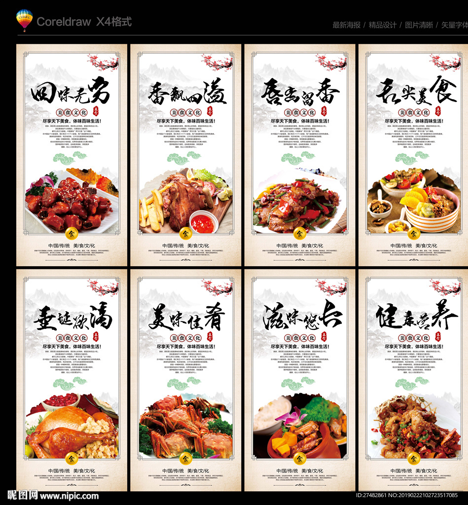 美食海报