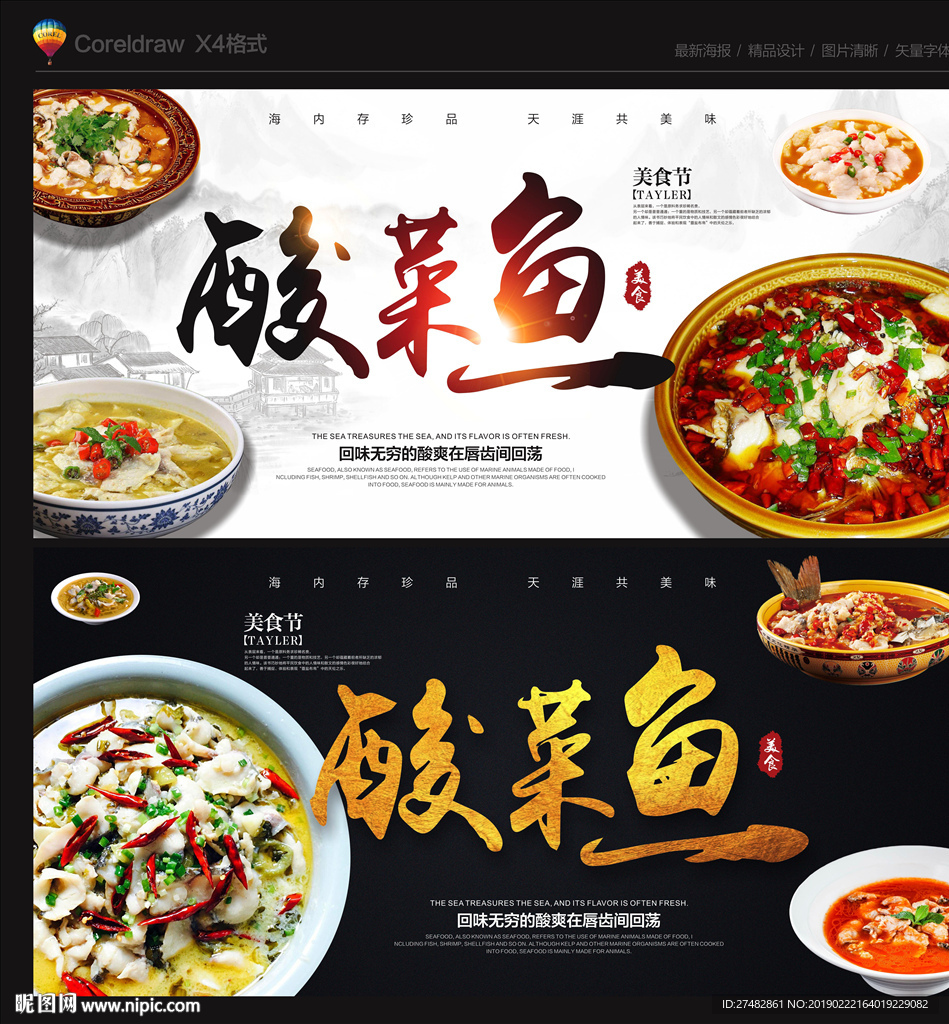 酸菜鱼