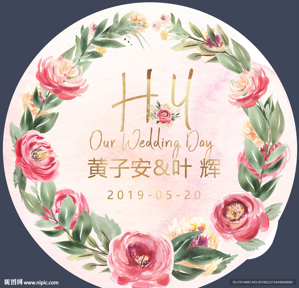 婚庆背景挂牌