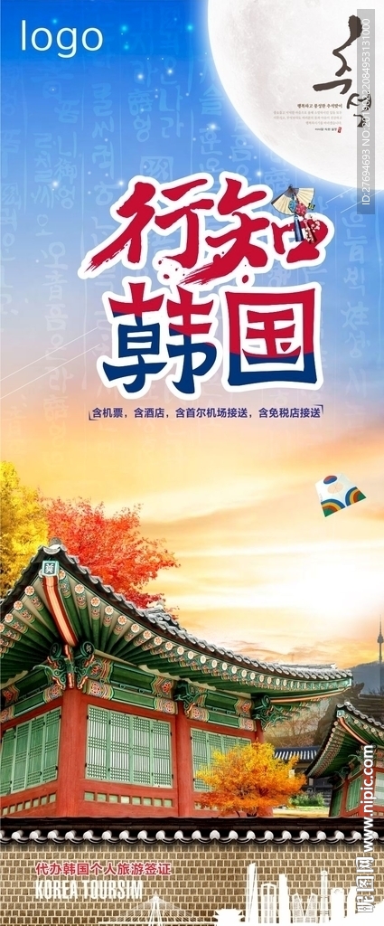 韩国展架