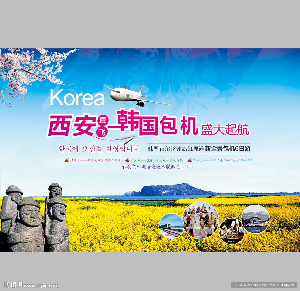 西安到韩国正洋旅游-韩国包机