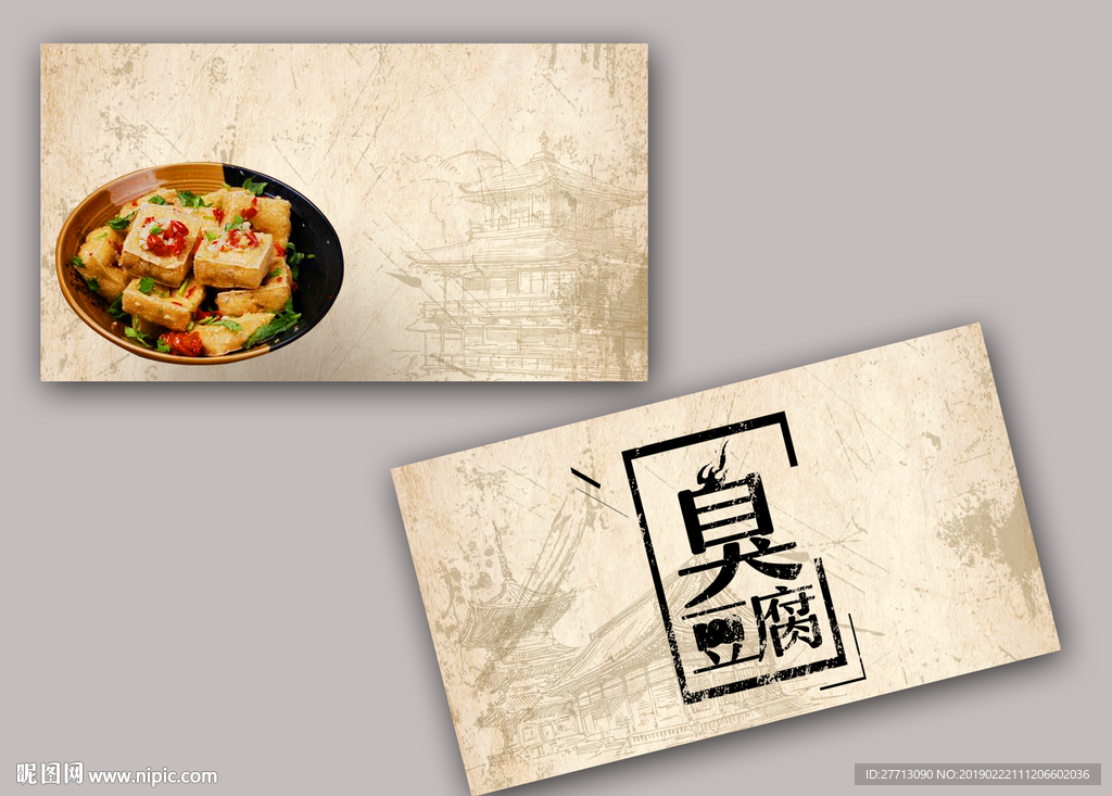 臭豆腐名片