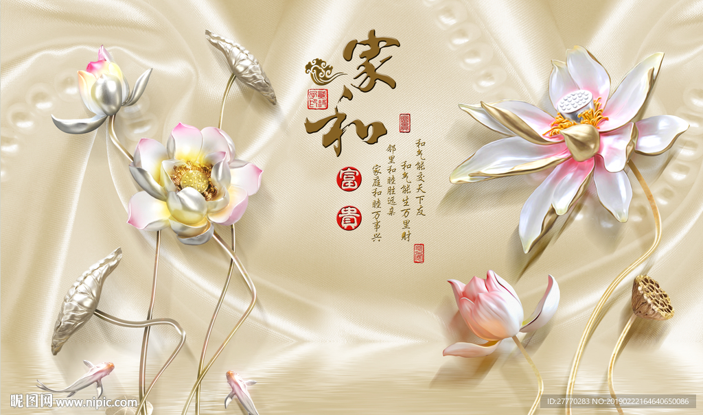 家和富贵莲花浮雕背景墙
