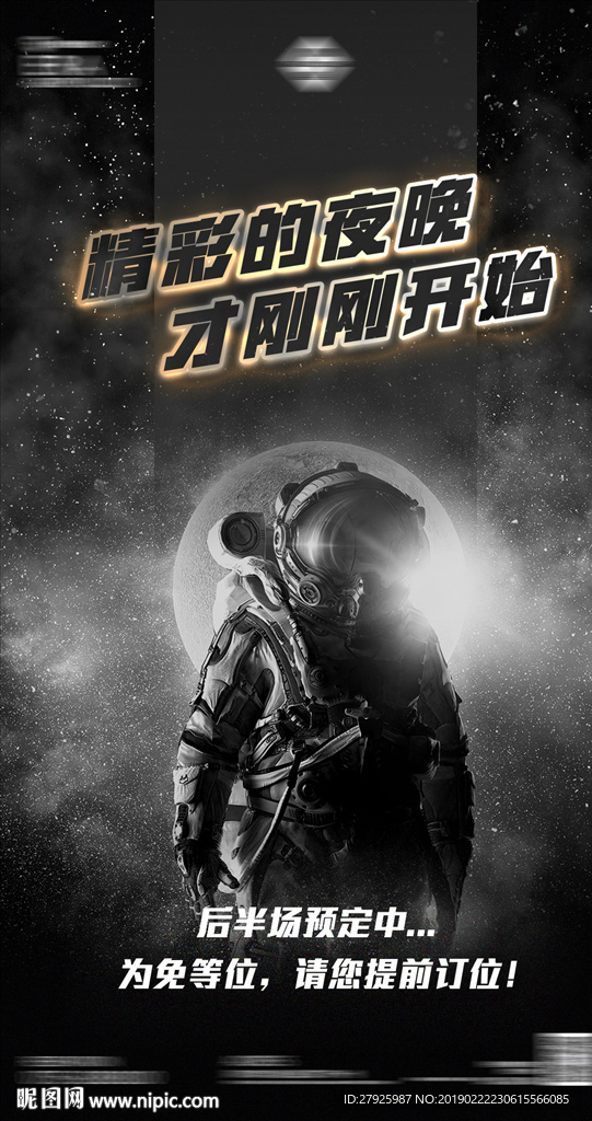 酒吧下半场预定