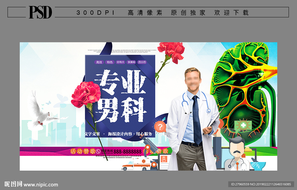 男科海报