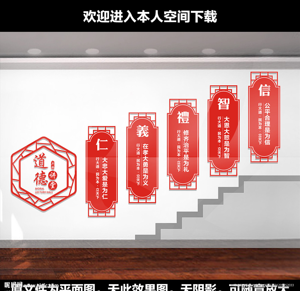 仁义礼智信道德讲堂文化墙