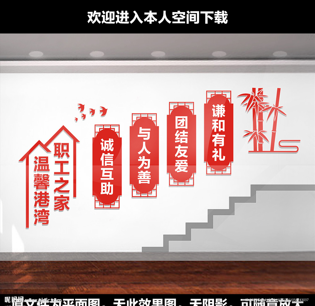 职工之家文化墙